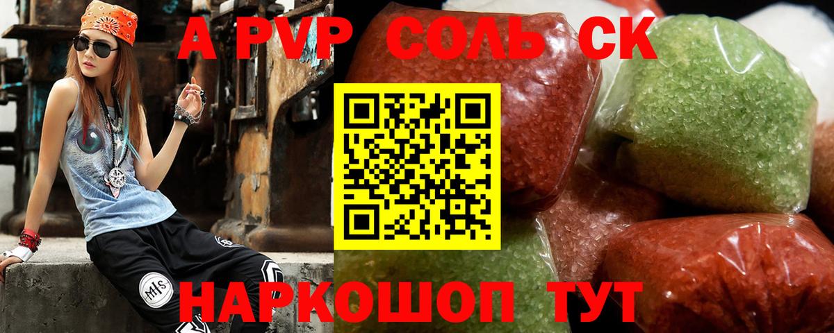 APVP Соль Коркино