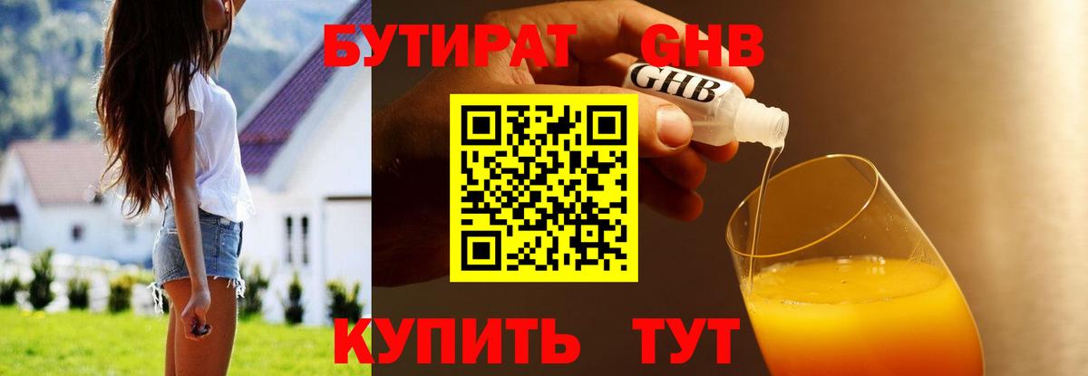 Бутират бутик  Вход с VPN  БУТИРАТ  Коркино 