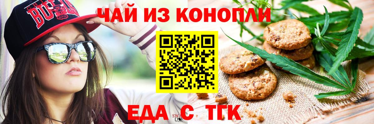 Еда ТГК марихуана Коркино