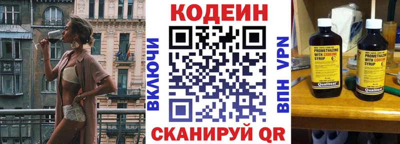 Кодеин напиток Lean (лин)  Коркино 