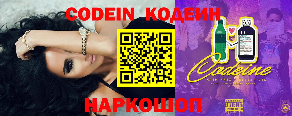 Коркино  Codein напиток Lean (лин)  Вход с VPN 