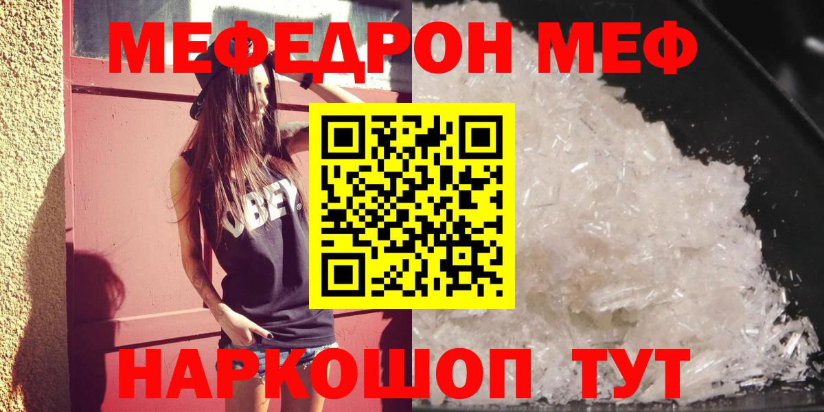 Меф мяу мяу  Коркино